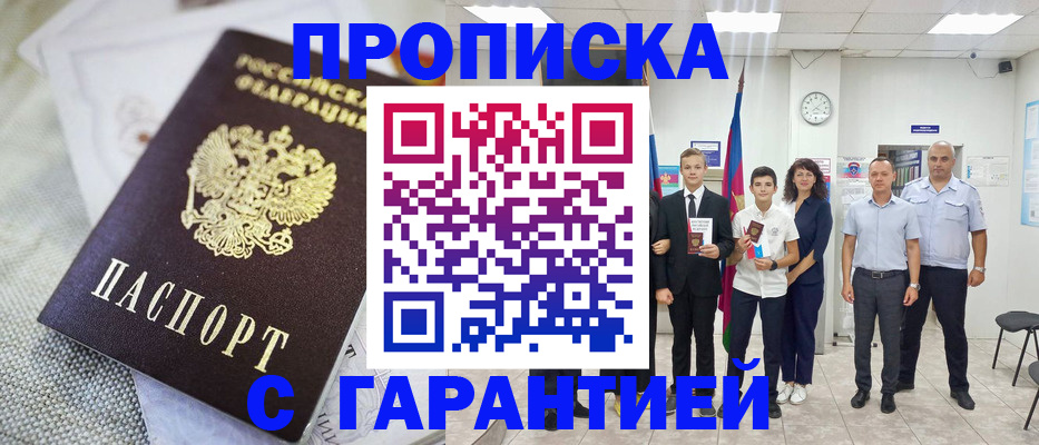 временная регистрация для всех в Ейске