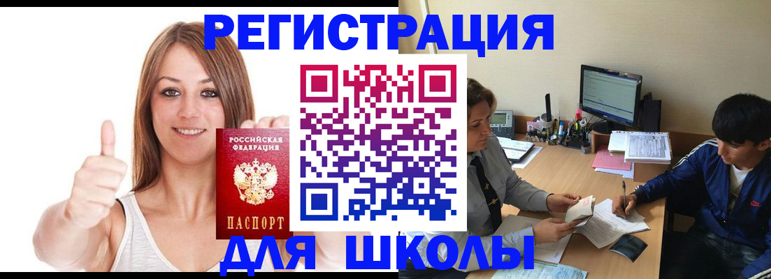 прописка в Ейске