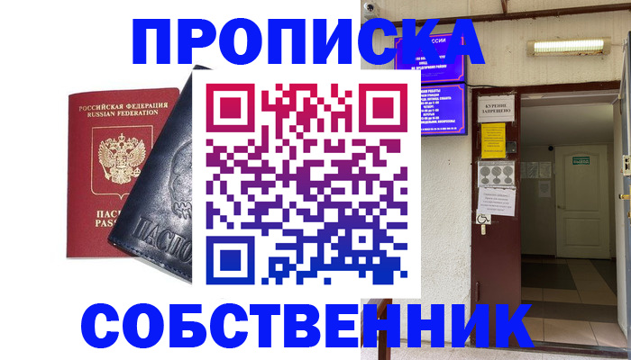 прописка иностранных граждан в Ейске