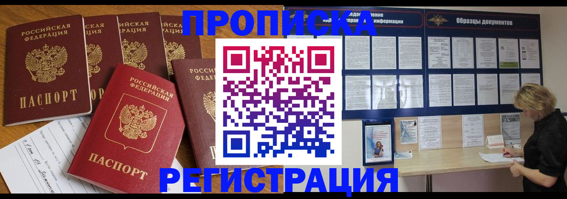 временная регистрация законно в Ейске