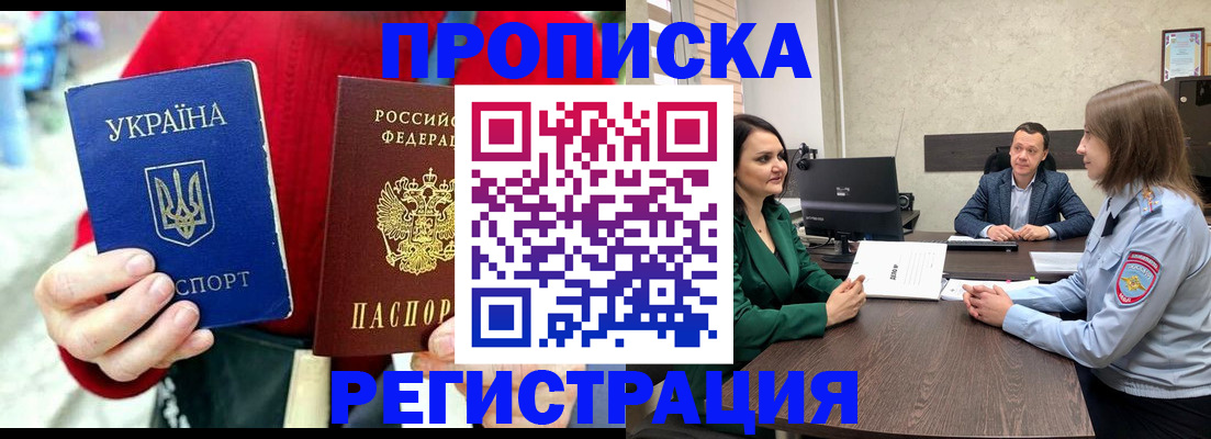 временная регистрация собственник в Ейске