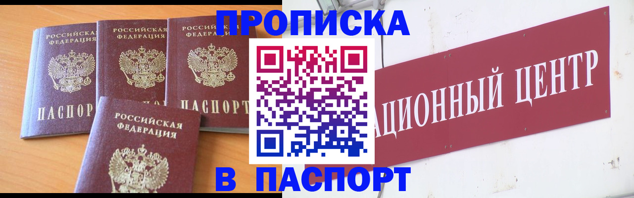 прописка ребенка в Ейске
