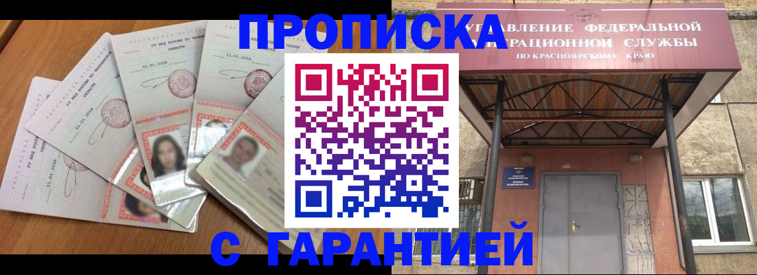 временная регистрация для всех в Ейске